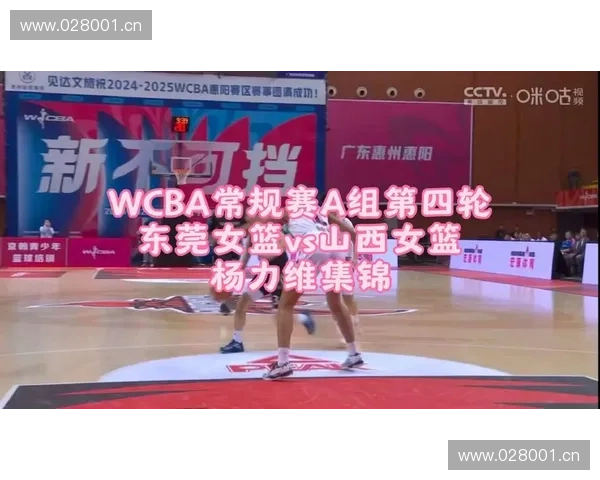 山西女篮2025赛季全程赛程安排及精彩对阵一览 山西女篮2025赛季全程赛程安排及精彩对阵一览